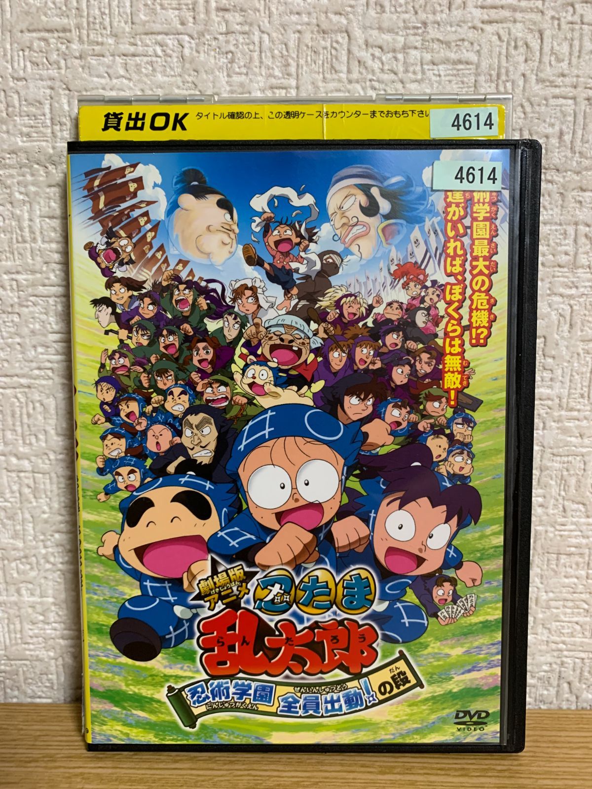 劇場版アニメ 忍たま乱太郎 忍術学園 全員出動!の段 DVD - メルカリ