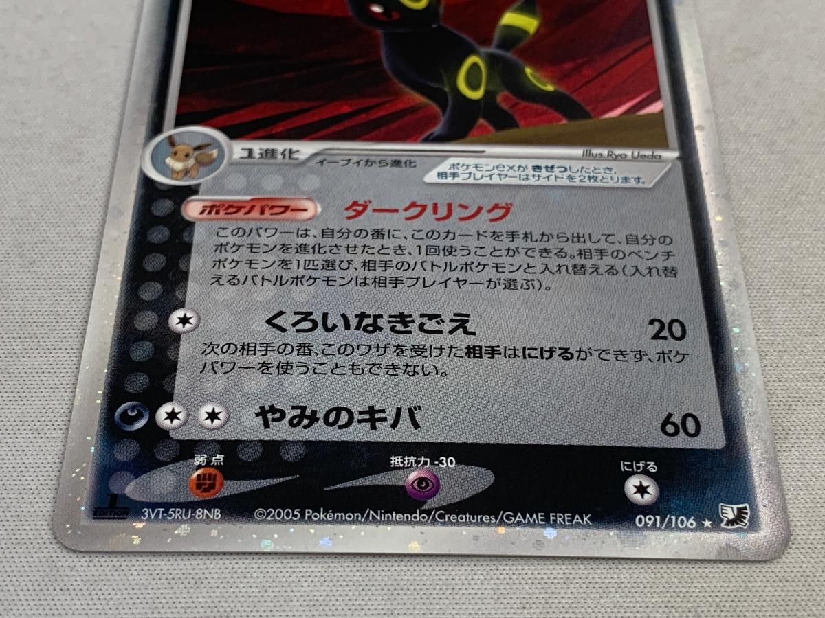 ブラッキーex ☆ 拡張パック 金の空、銀の海 091/106 - メルカリ