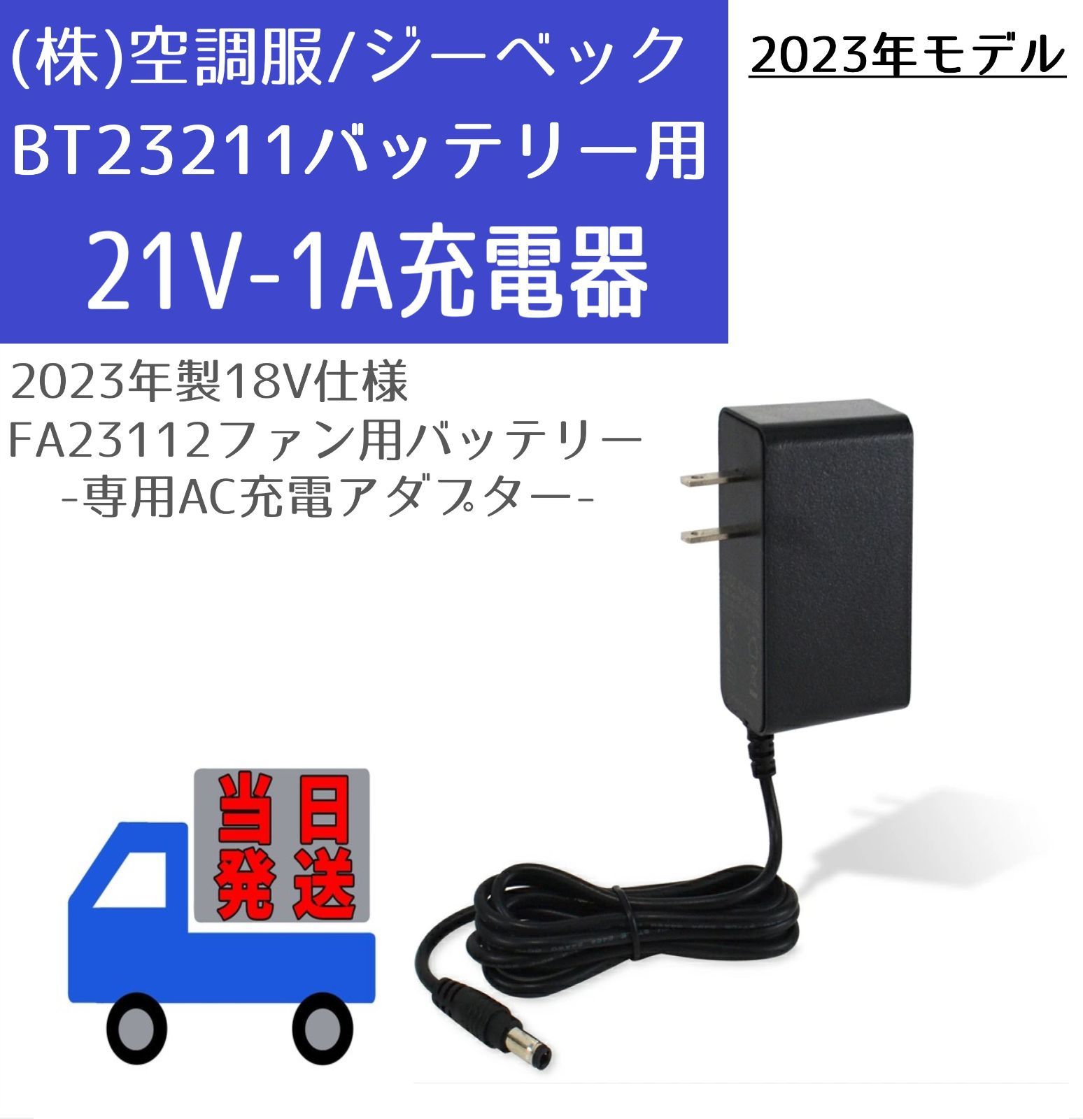 即日発送 (株)空調服 ジーベック 2023年モデル 18V仕様 空調服