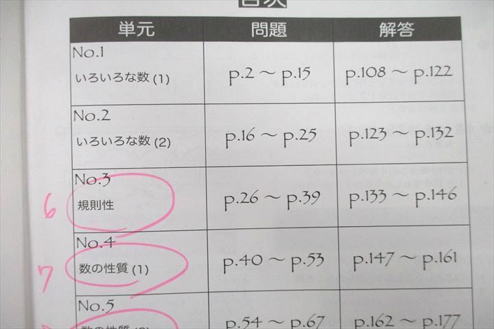 UT26-033 浜学園 小6 算数 テーマ教材 第1～4分冊 No.1～No.36/浜ノート等 テキストセット 2019 計11冊 ☆ 00L2D  - メルカリ