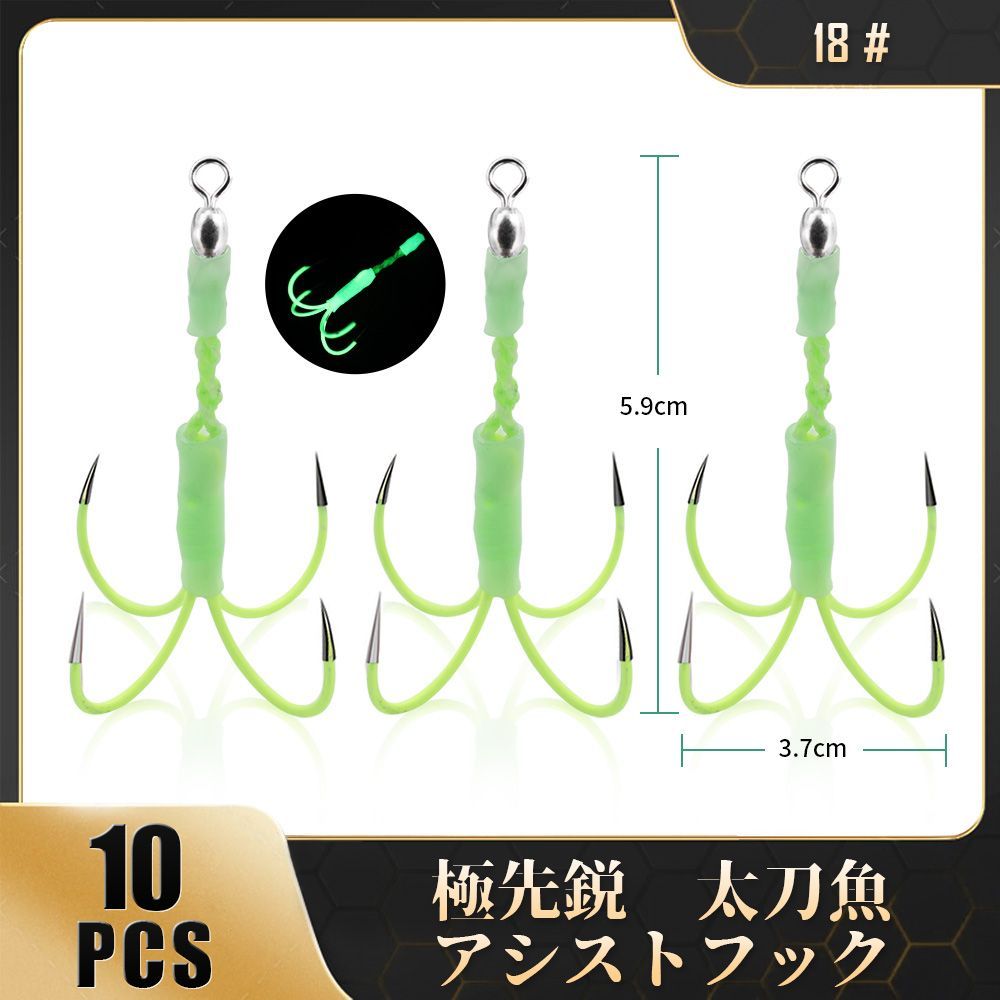 遊心館釣具 タチウオ ジグアシストフック（18＃10本）蓄光仕様 ワイヤー芯入アシストPE採用 太刀魚四本鈎 リアフック