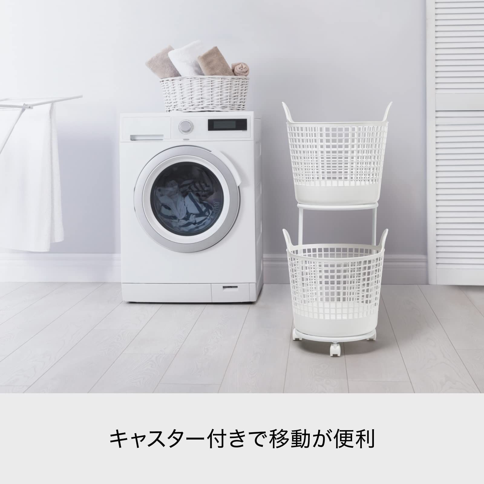 ライクイット like-it ランドリー 洗濯 収納 ラウンド型バスケット 2段 約幅41×40.5×90.5cm キャスター含む ホワイト LW-01L LBB-01C 2P バイオマスプラスチック約90 使用