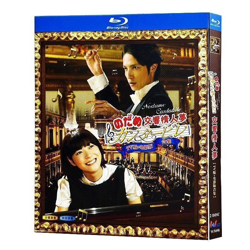 のだめカンタービレBlu-ray DVDBOX のだめカンタービレ DVD-BOX | 上野