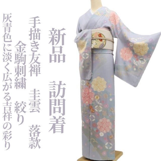 訪問着　総柄　圭雲　落款 ❁tomihisa❁新品 手描き友禅 圭雲 落款”灰青色に淡く広がる吉祥の彩り