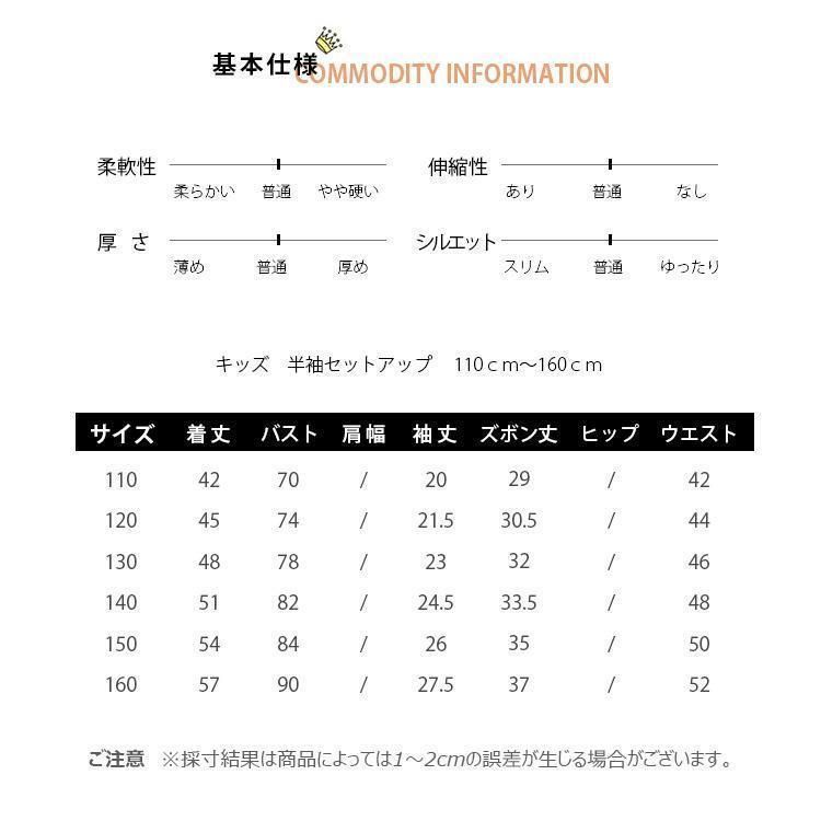 子供服 セットアップ