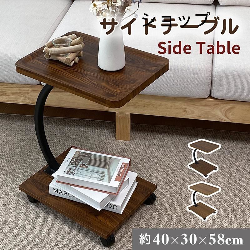 サイドテーブル キャスター付き 移動簡単 C字型 家具に差し込み可能 木目調天板 お手入れ簡単 落下防止 角丸加工 2段収納 小物置き