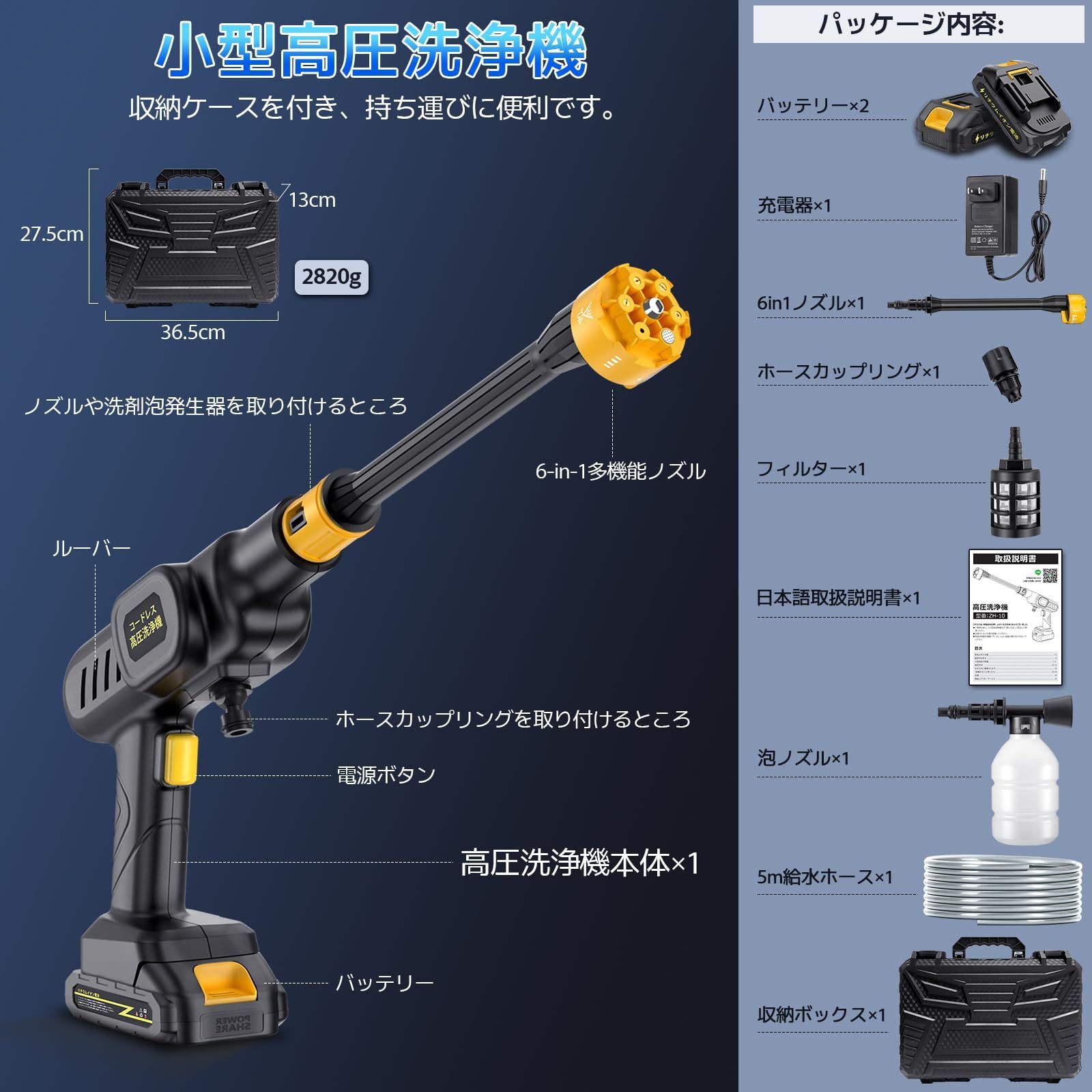 大 射水量6L min 噴射距離8M 2個バッテリー付き 強力噴射 自吸式 5mホース ポータブル高圧洗浄機 充電式 6in1ノズル フォームノズル付 収納ケース 持ち運び便利 コードレス ハンディウォッシャー 洗車 庭 窓 高圧洗浄機 階段