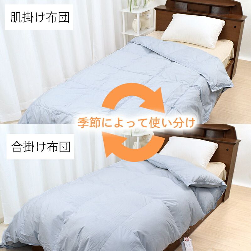 西川 二枚合わせ羽毛布団