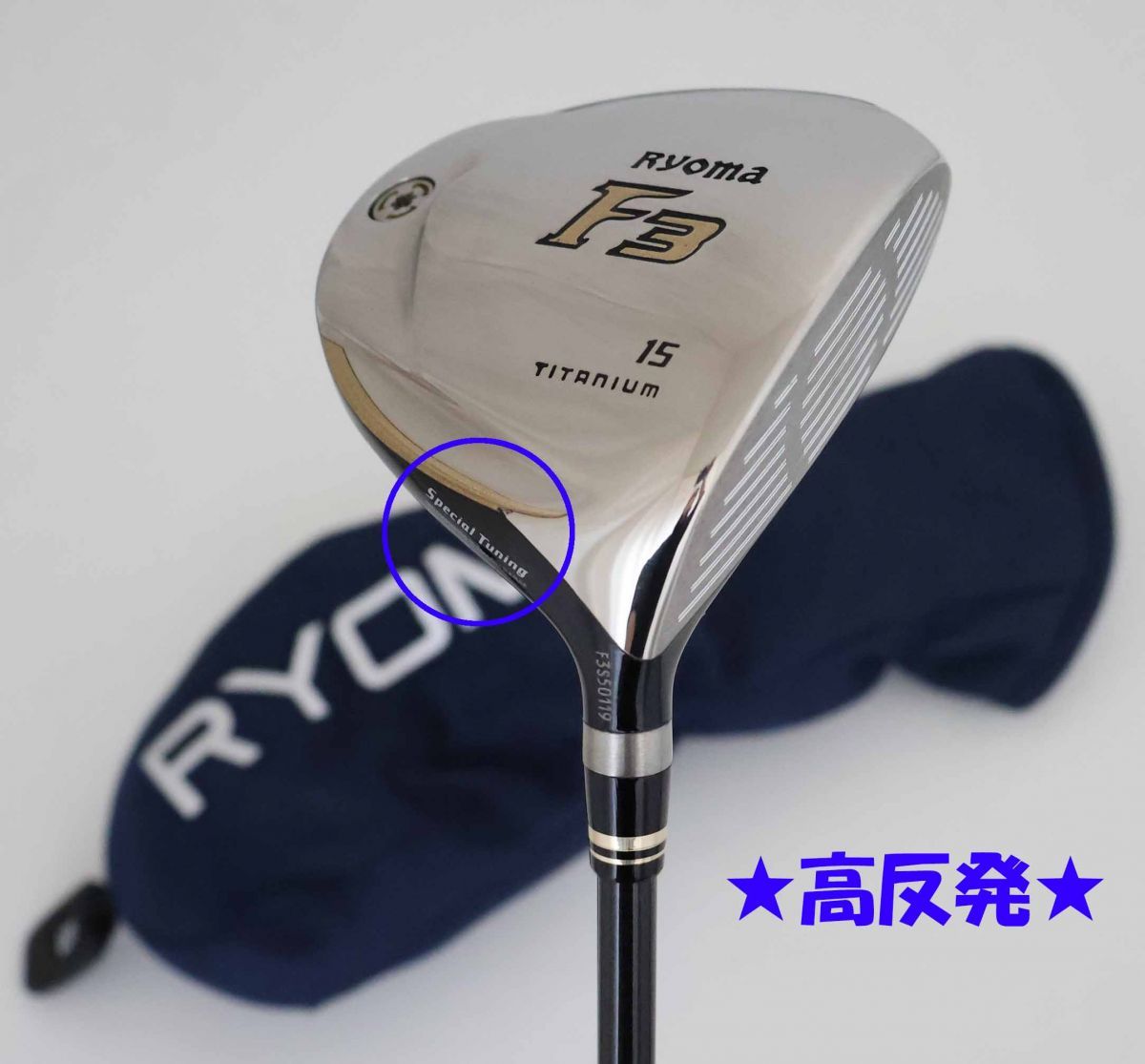 超高反発モデル！Ryomaリョーマ　F3　フェアウェイウッド　2017年モデル　15RF2カーボン　R2　(70952