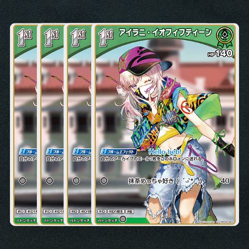 ホロカ】アイラニ・イオフィフティーン1st▢U4枚 《hBP05-021