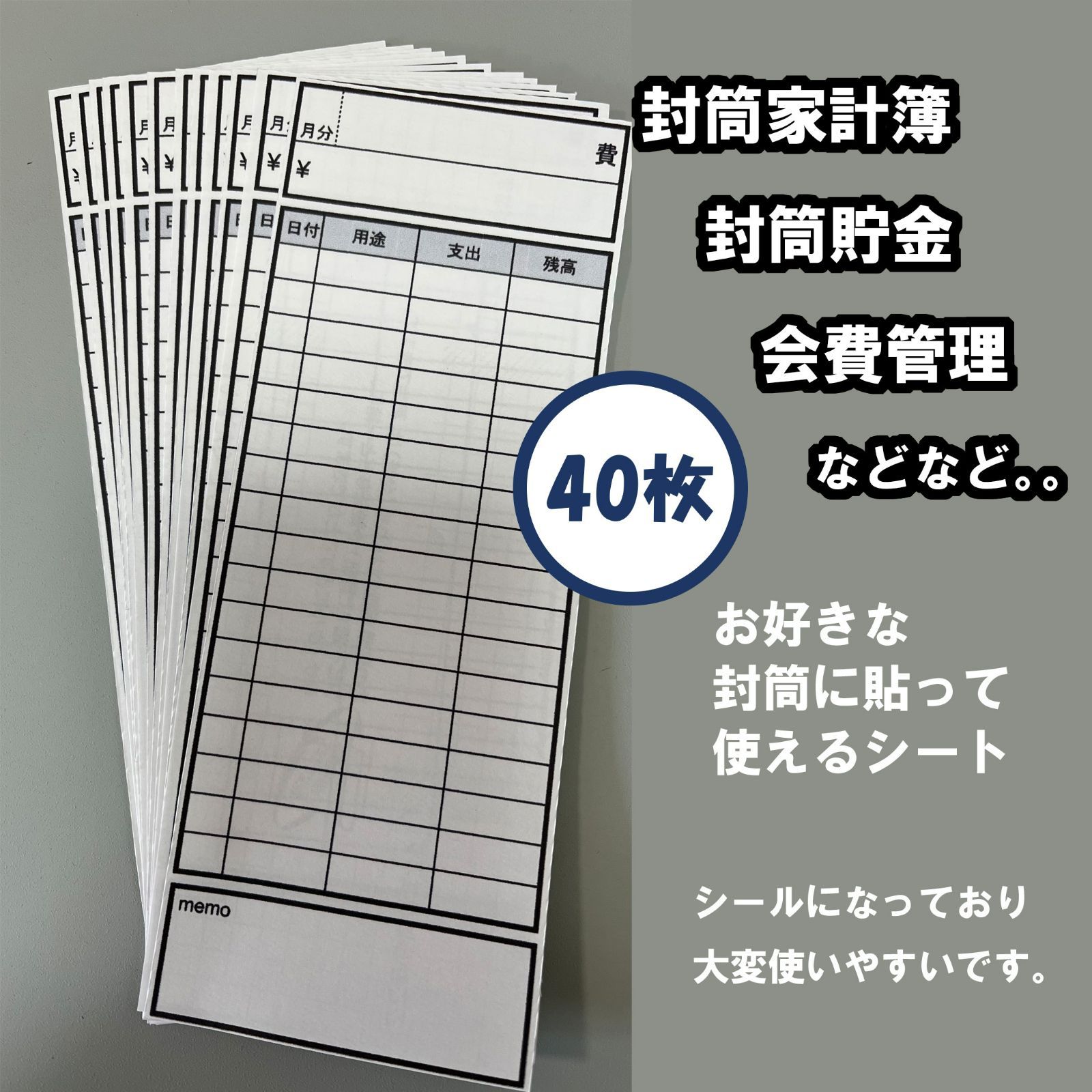 注文日＋2週間で発送）封筒に貼れる家計簿シート40枚 - メルカリ