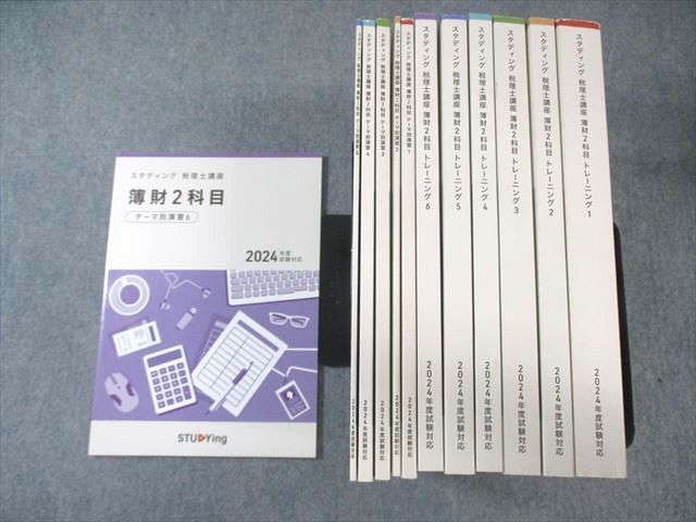 スタディング 簿財 2025 税理士 冊子オプション studying STUDYing スタディング2025年版 簿財2科目 冊子オプション スタディ