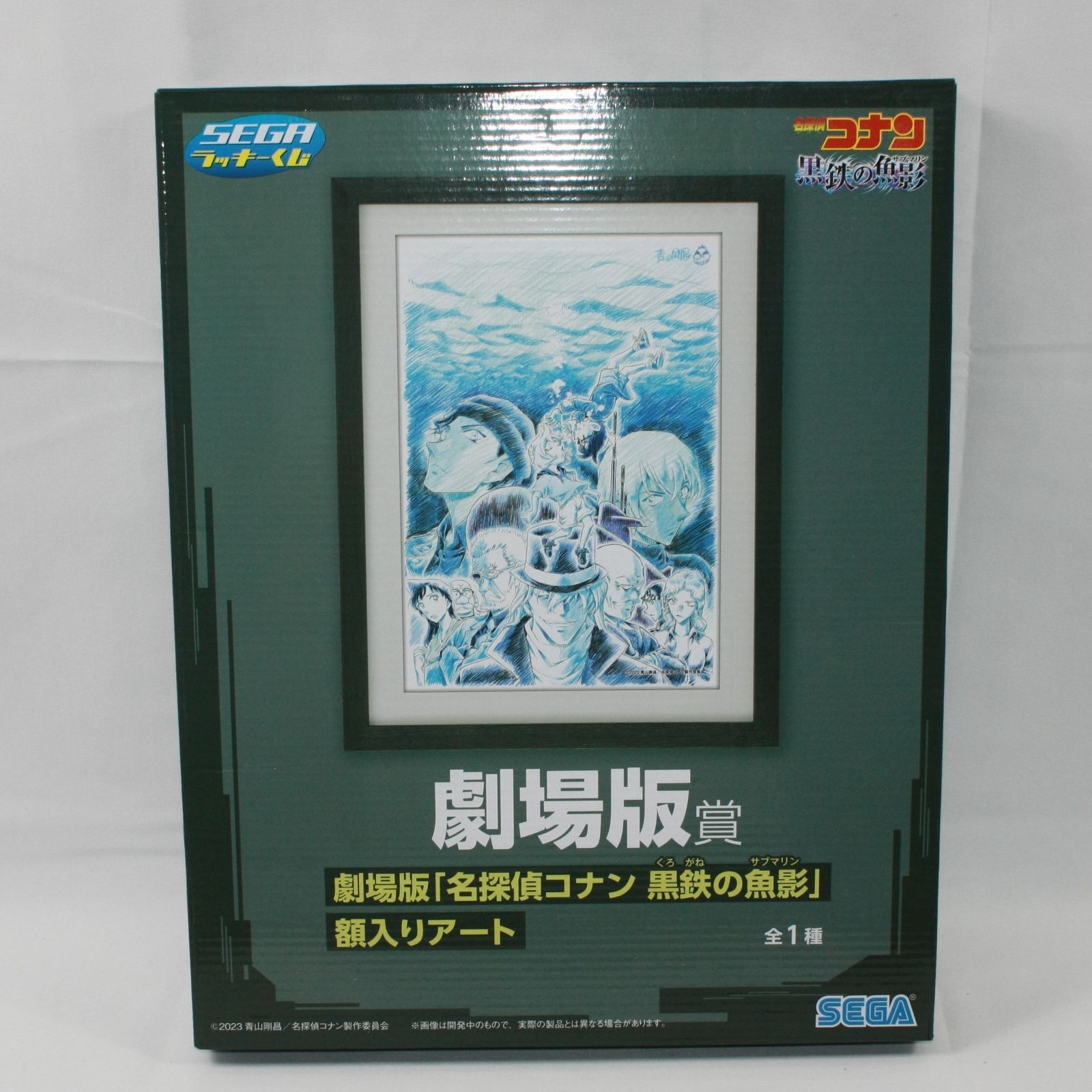 A1336・SEGAラッキーくじ 名探偵コナン 黒鉄の魚影 劇場版賞 額