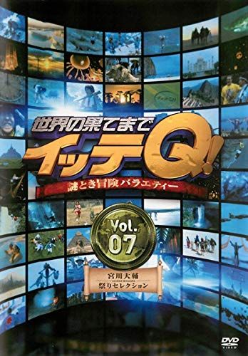 世界の果てまでイッテQ! Vol.7 <宮川大輔・祭りセレクション> [DVD](中古品) - メルカリ