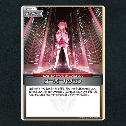 ホロカ】スーパーパソコン▢S 《hBP03-085》 - メルカリ