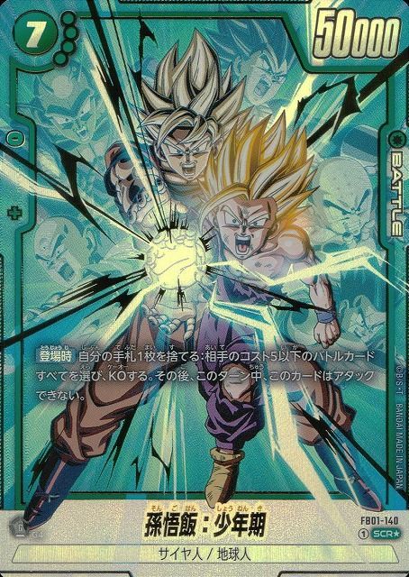 中古状態：A 】【ﾄﾞﾗｺﾞﾝﾎﾞｰﾙFW】ﾊﾟﾗﾚﾙ)孫悟飯:少年期【SCR