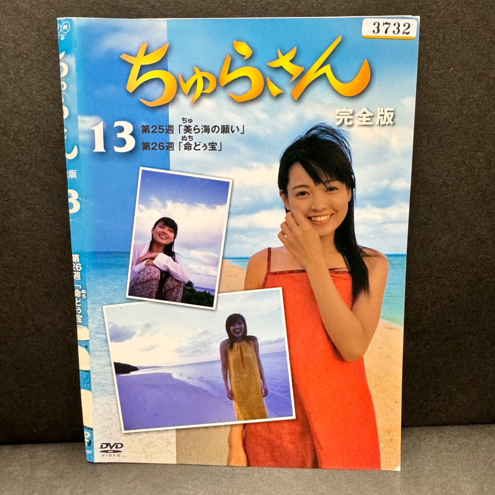 ちゅらさん 完全版 DVD Vol.13 - メルカリ