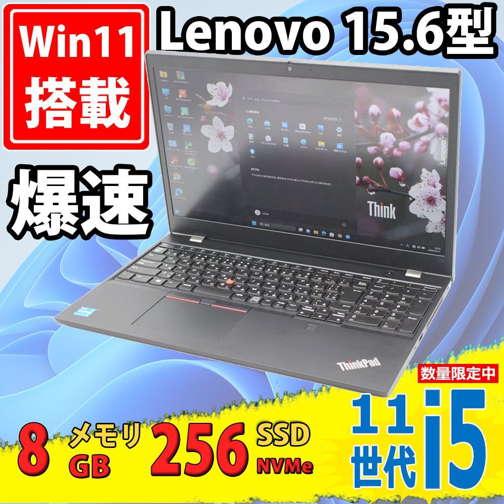 美品 フルHD 15.6型 Lenovo ThinkPad L15 Gen2 Type-20X4 Windows11 第11世代 i5-1135G7  / 8GB NVMe 256GB-SSD カメラ 無線 Office付 ノートパソコン 中古パソコン 中古PC - メルカリ