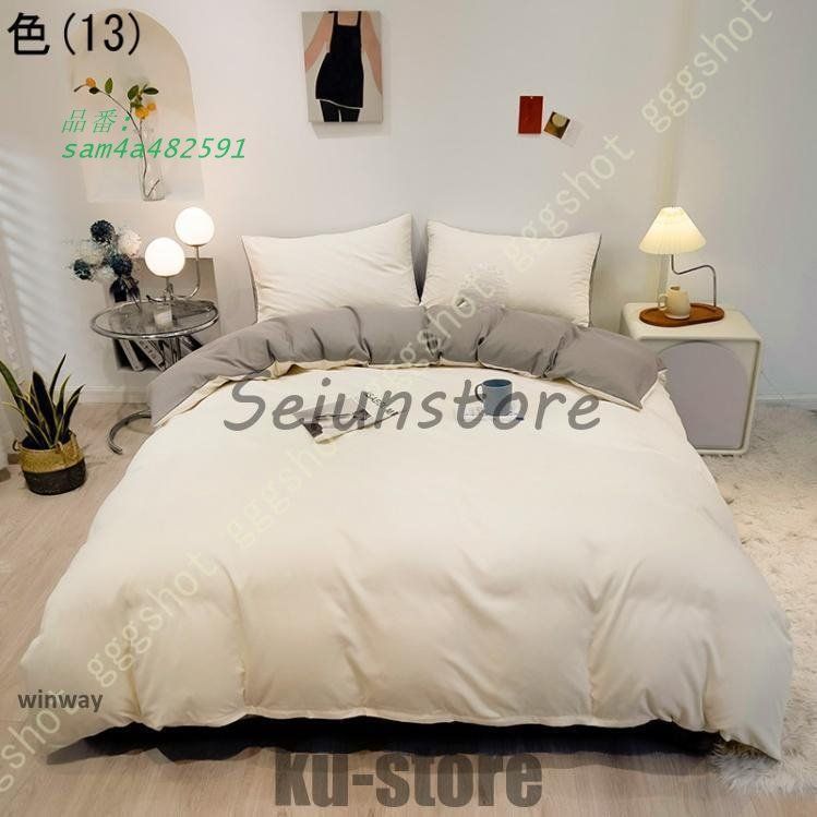 4点セット 掛け布団カバー