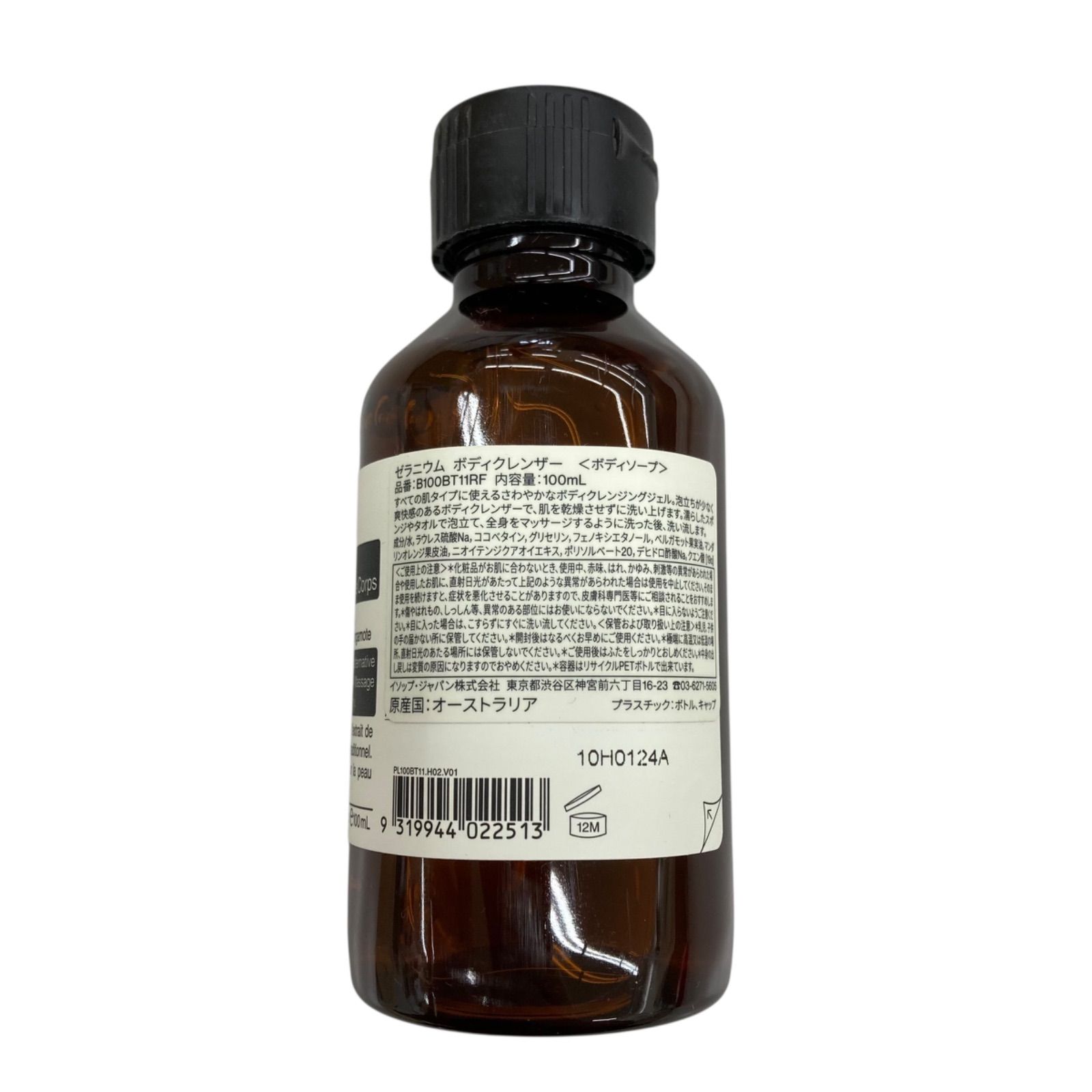 186001 Aesop イソップ スクリーン3 ハンドソープ、ハンド