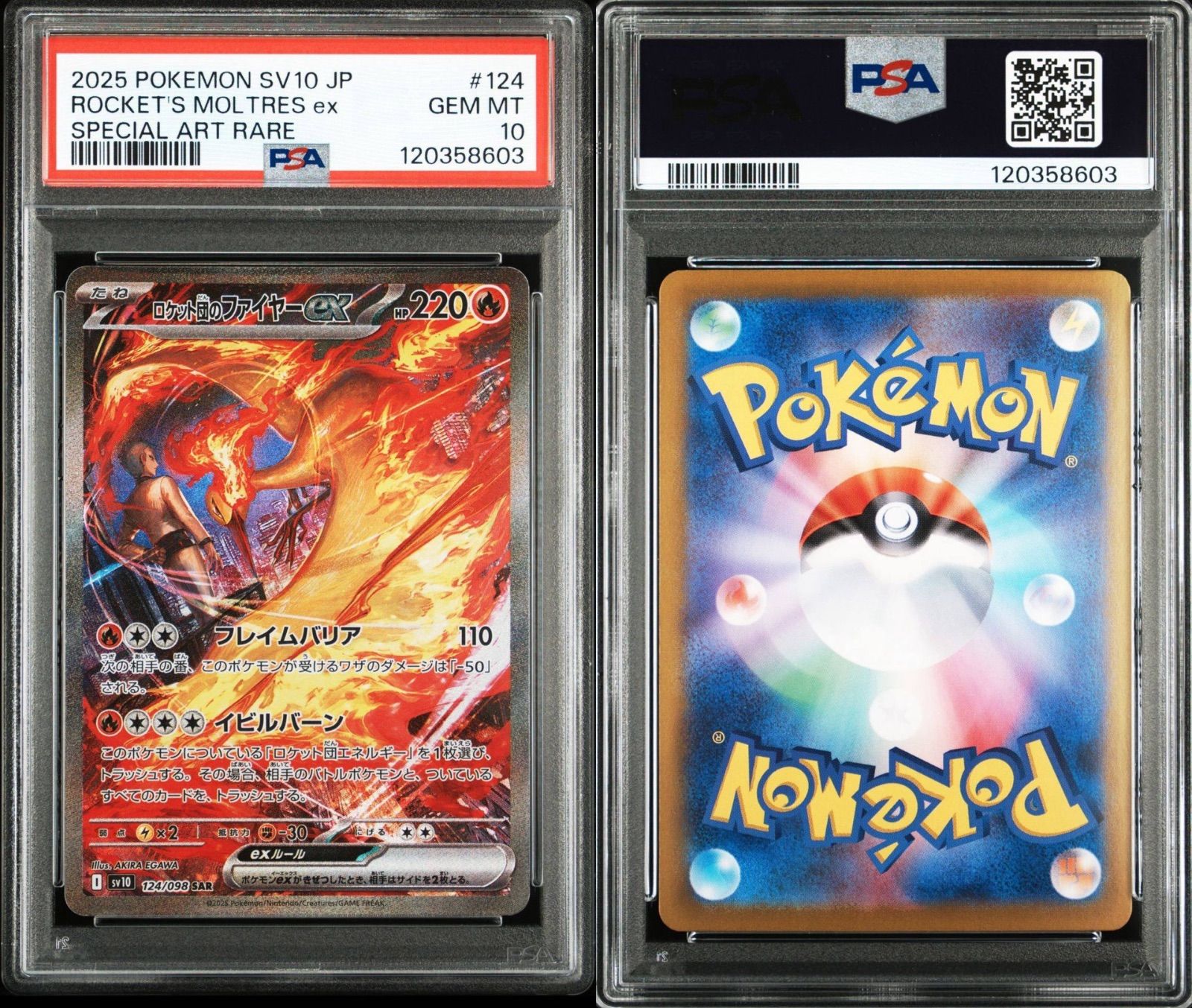 PSA10】ロケット団のファイヤーex SAR ロケット団の栄光