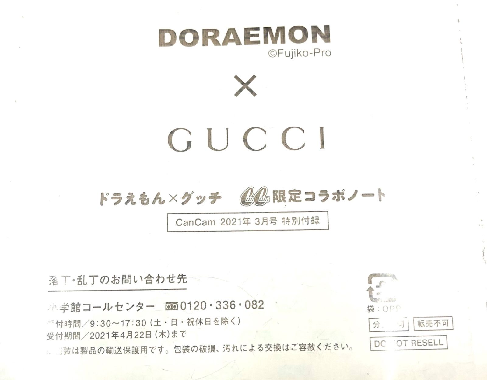 ■未使用未開封■GUCCI×DORAEMON グッチ×ドラえもん　限定コラボノート　CanCan2021年3月号特別付録　GG×ディアマンテ総柄