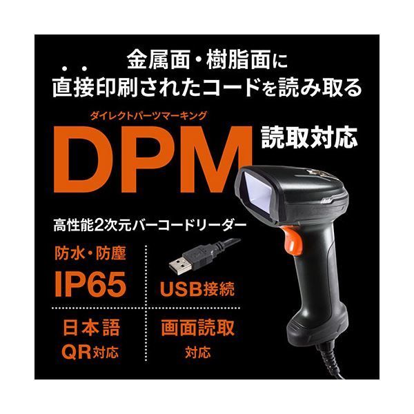 サンワサプライ 2次元バーコードリーダー DPM対応 BCR-DPM2D8