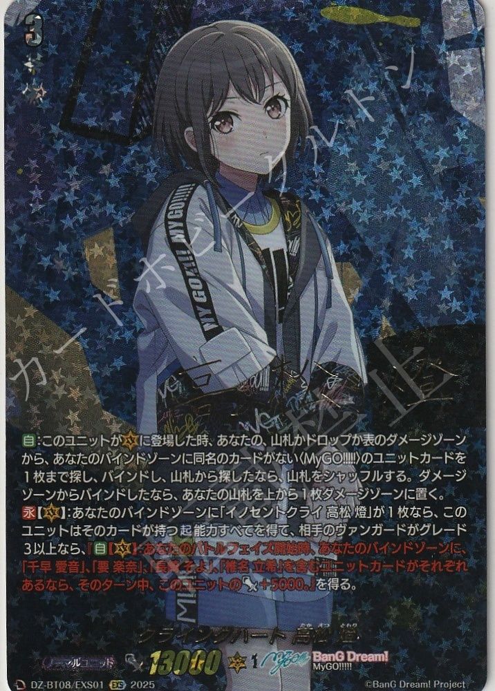 ヴァンガード クライングハート 高松 燈 EXS カードファイト!! ヴァン