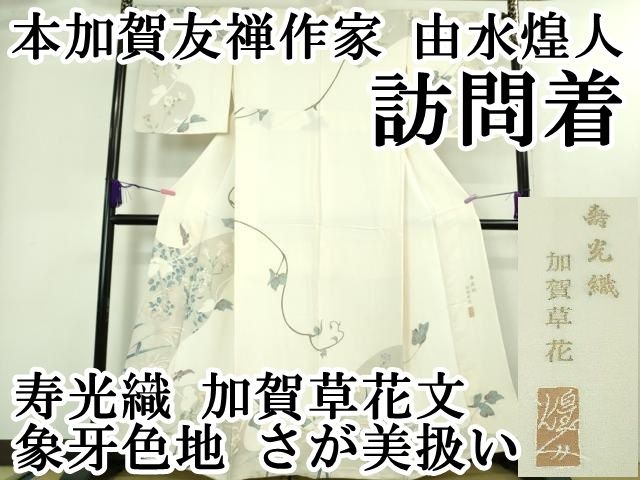 平和屋本店□極上 訪問着 お召地 紗袷 ピエロ サーカス 黒鳶色地