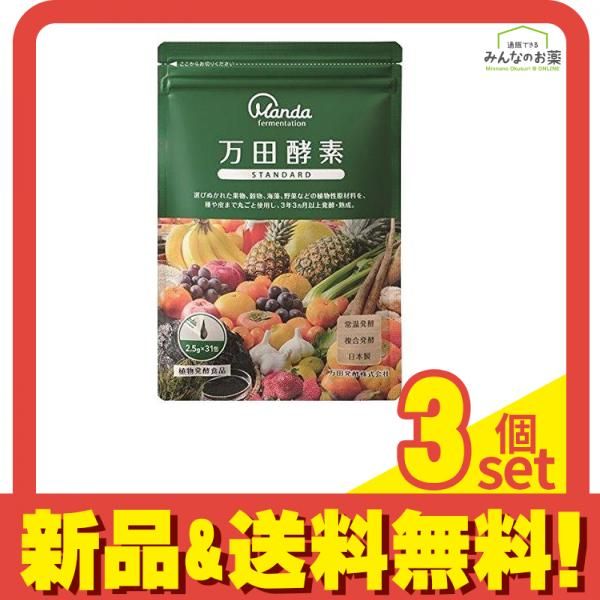 万田酵素GINGER 粒タイプ 45g3箱 公式】万田酵素 GINGER(ジンジャー