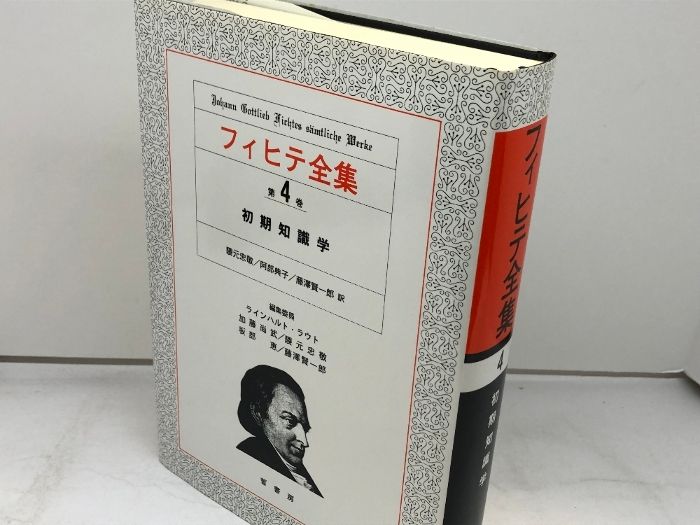 フィヒテ全知識の基礎、研究 2巻セット　フィヒテ全集4巻 51DLR32YhmL.jpg_BO30,255,255,