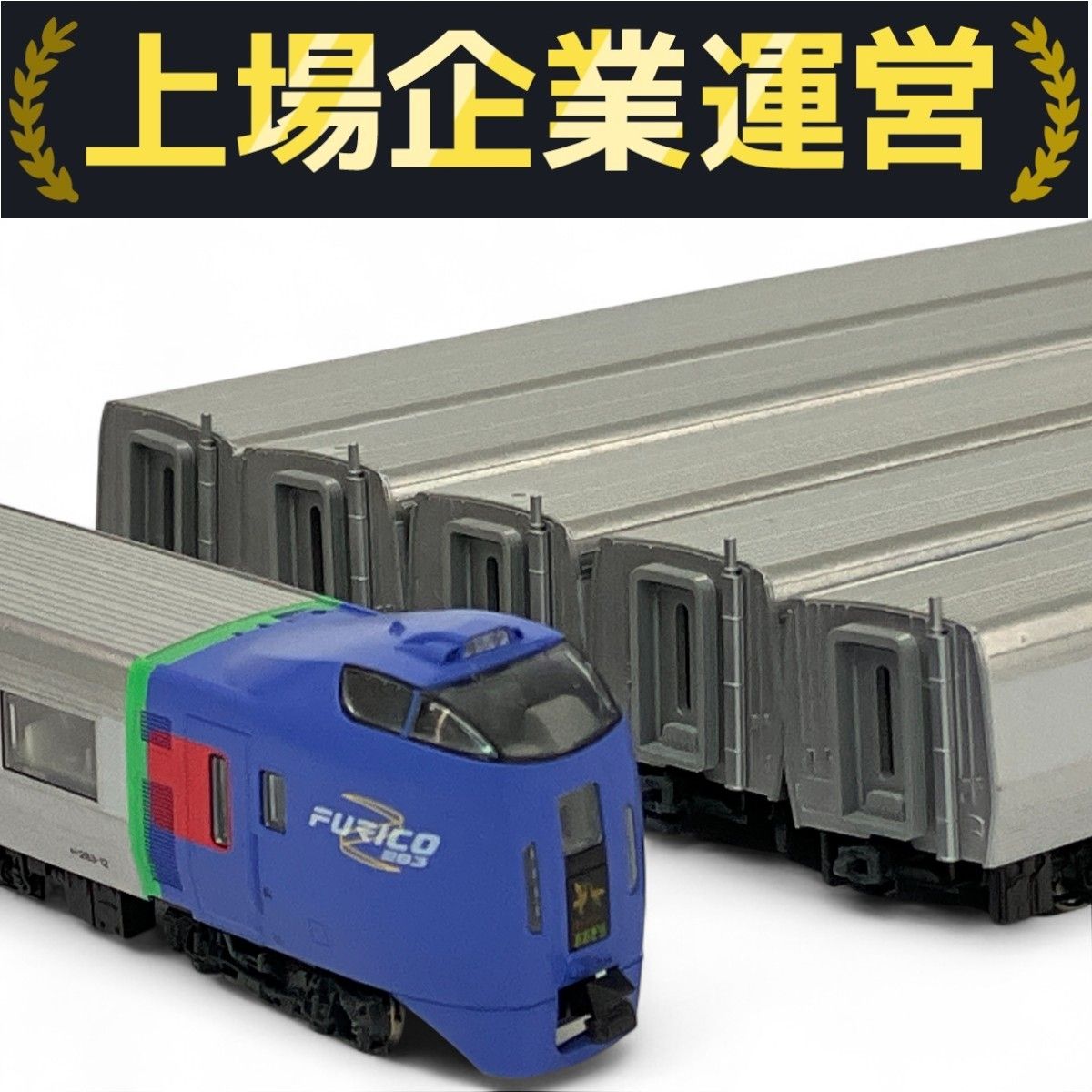 良好 KATO 10-476 JR北海道 キハ283系 スーパーおおぞら 基本 6
