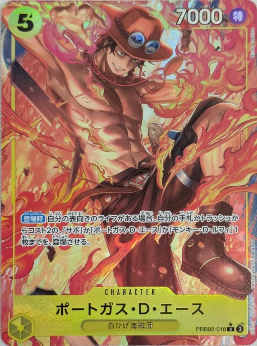 ポートガス・D・エース(パラレル) R [ONE PIECE CARD THE BEST