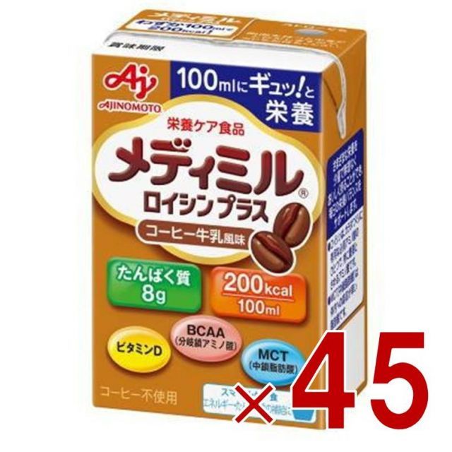 味の素 栄養補助食品 メディミル ロイシンプラス コーヒー牛乳風味 100ml 低栄養ケア 体力低下 たんぱく質 シニア 45個