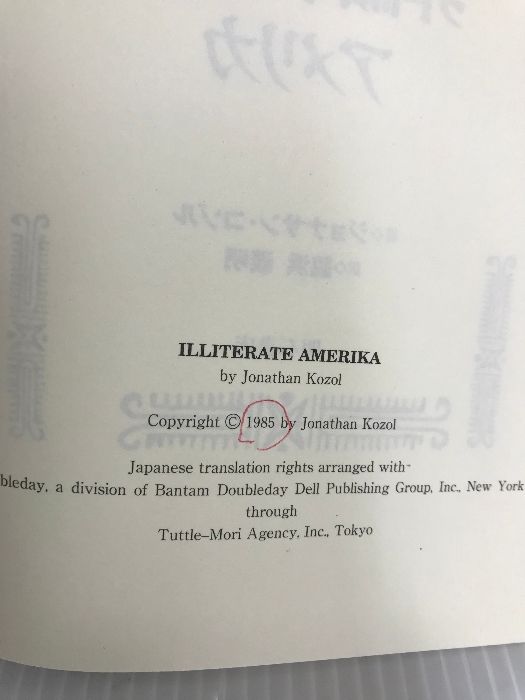 【中古】 非識字社会アメリカ/明石書店/ジョナサン・コゾル 非識字社会アメリカ (世界人権問題叢書16) | ジョナサン・コゾル