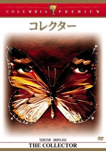コレクター DVD