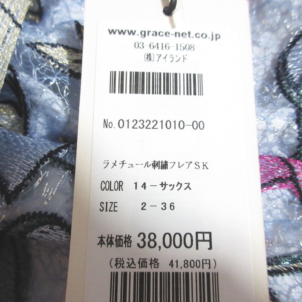 新品未使用GRACE CONTINENTAL ラメチュール刺繍フレアスカート36 ラメチュールスカート / GRACE CONTINENTAL | GRACE CONTINENTAL