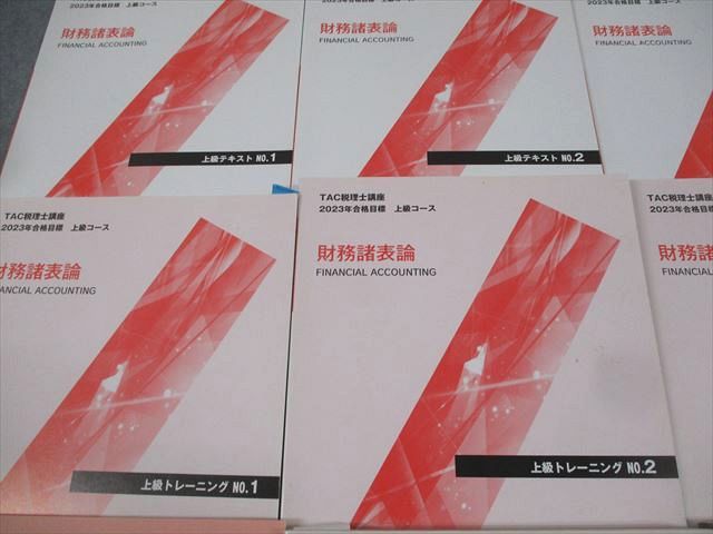 TAC 税理士講座 上級コース 財務諸表論 上級テキスト/トレーニング1〜4/直前対策 2023年合格目標 計11冊 000L4D TAC 税理士講座 上級コース 財務諸表論 上級テキスト