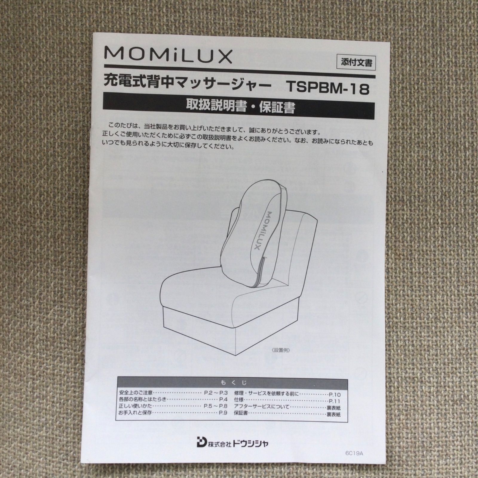 中古品/ドウシシャ　充電式背中マッサージャー/TSPBM−18