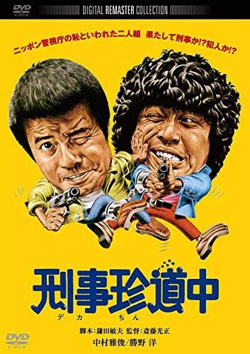 中古】あの頃映画 「喜劇 一発勝負」 [DVD] Amazon.co.jp: 喜劇