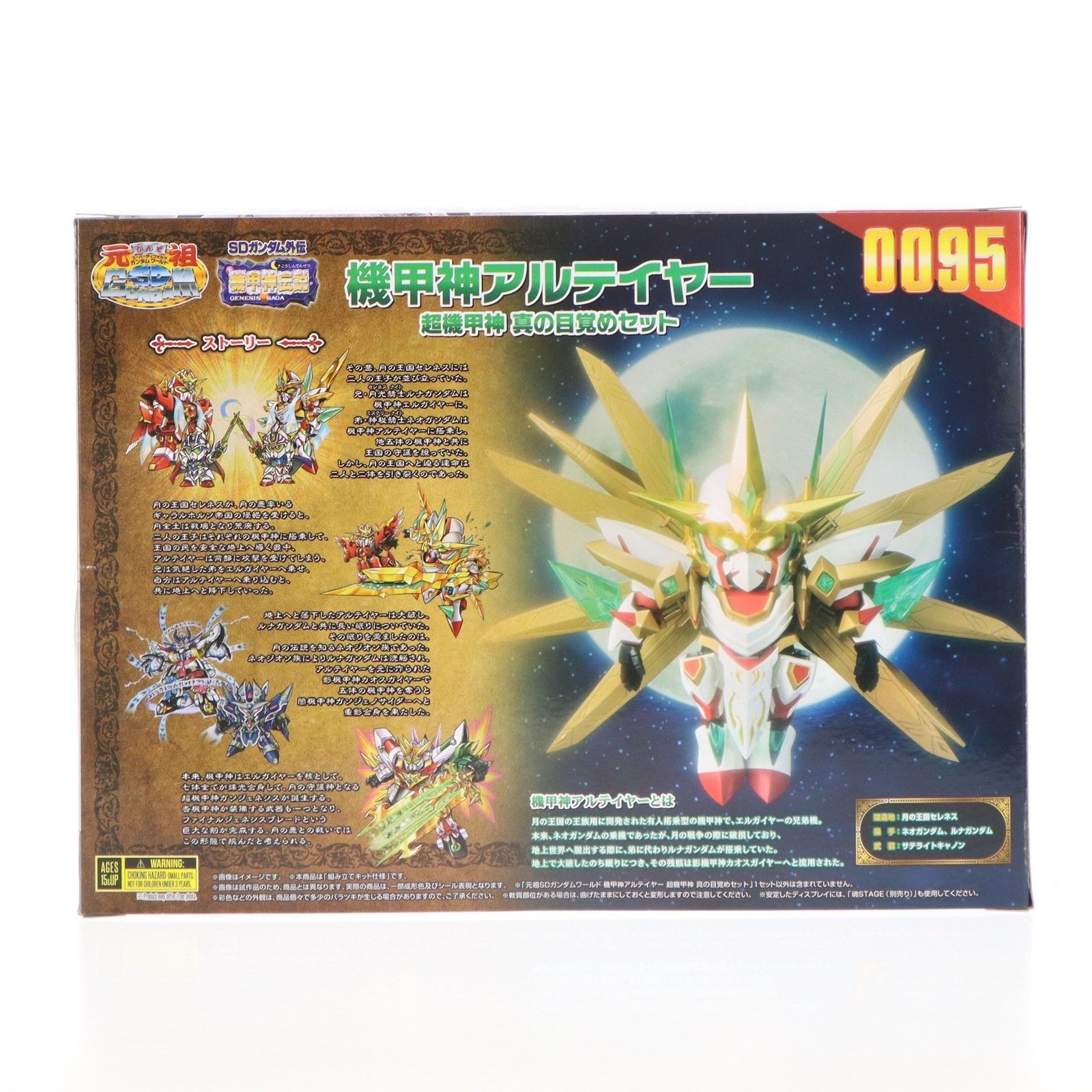 シ*ウ様 元祖SDガンダムワールド 機甲神アルテイヤー 超機甲神 真の目覚めセッ 元祖SDガンダムワールド 機甲神アルテイヤー 超機甲神 真の