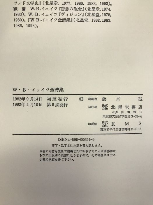 【中古】 Ｗ．Ｂ．イエイツ全詩集/北星堂書店/ウィリアム・バトラー・イェーツ W.B.イェイツ全詩集 | W.B.イェイツ, 鈴木 弘 |本 | 通販 | Amazon