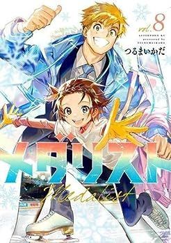 【中古】メダリスト　コミック　1-8巻セット