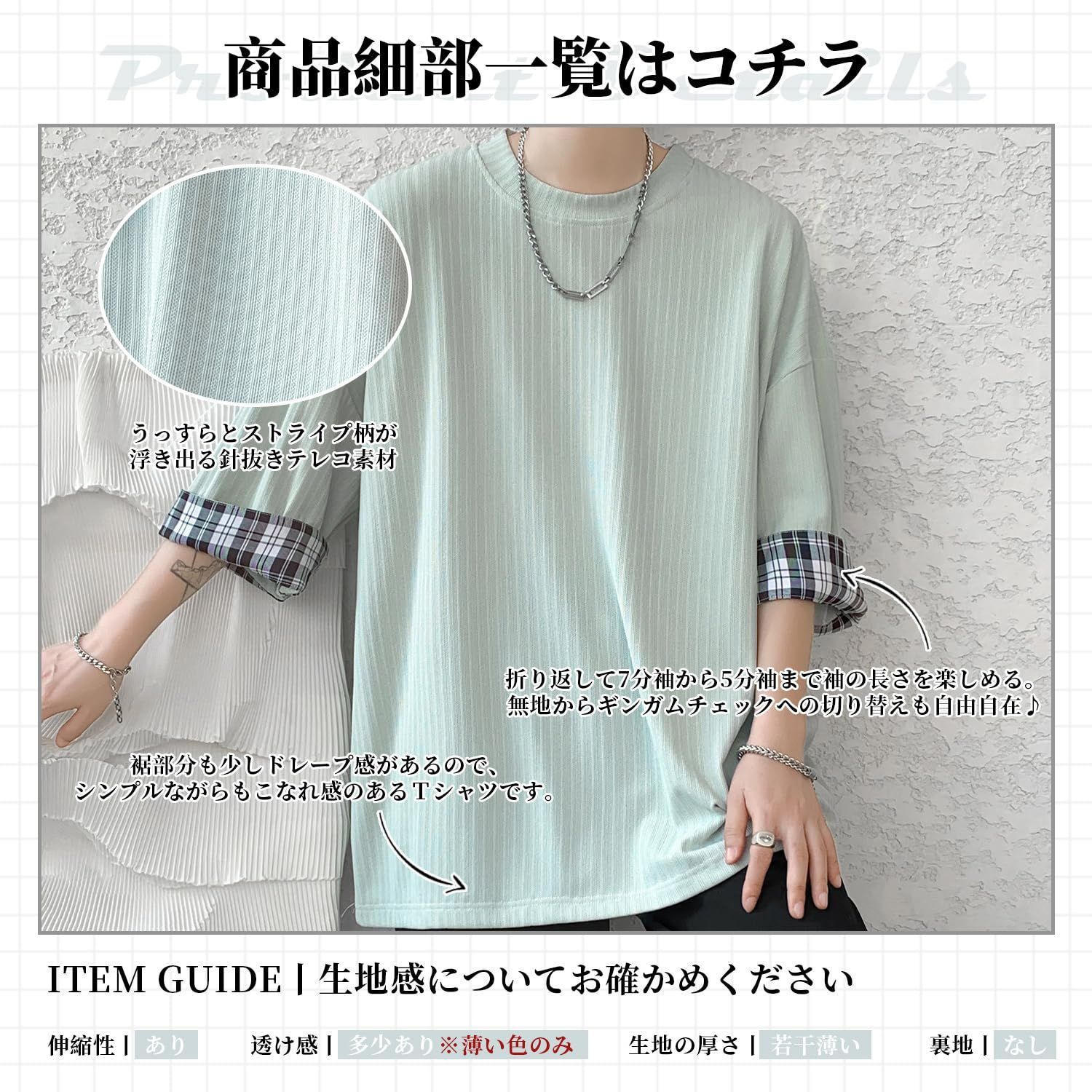 Easykode] Tシャツ メンズ 七分袖 夏服 ギンガム切り替え 折り返し 5分袖 ティーシャツ おしゃれ 縦縞ジャガード 大きいサイズ 服 薄手  ストレッチ なつふく 人気 ストライプ柄 ビター系 半袖 トップス ロング丈 tshirt men 春 夏 メルカリ