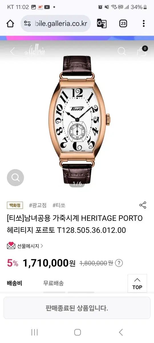 TISSOT ティソ ヘリテージ オポルト 機械的 箱入りフルセット