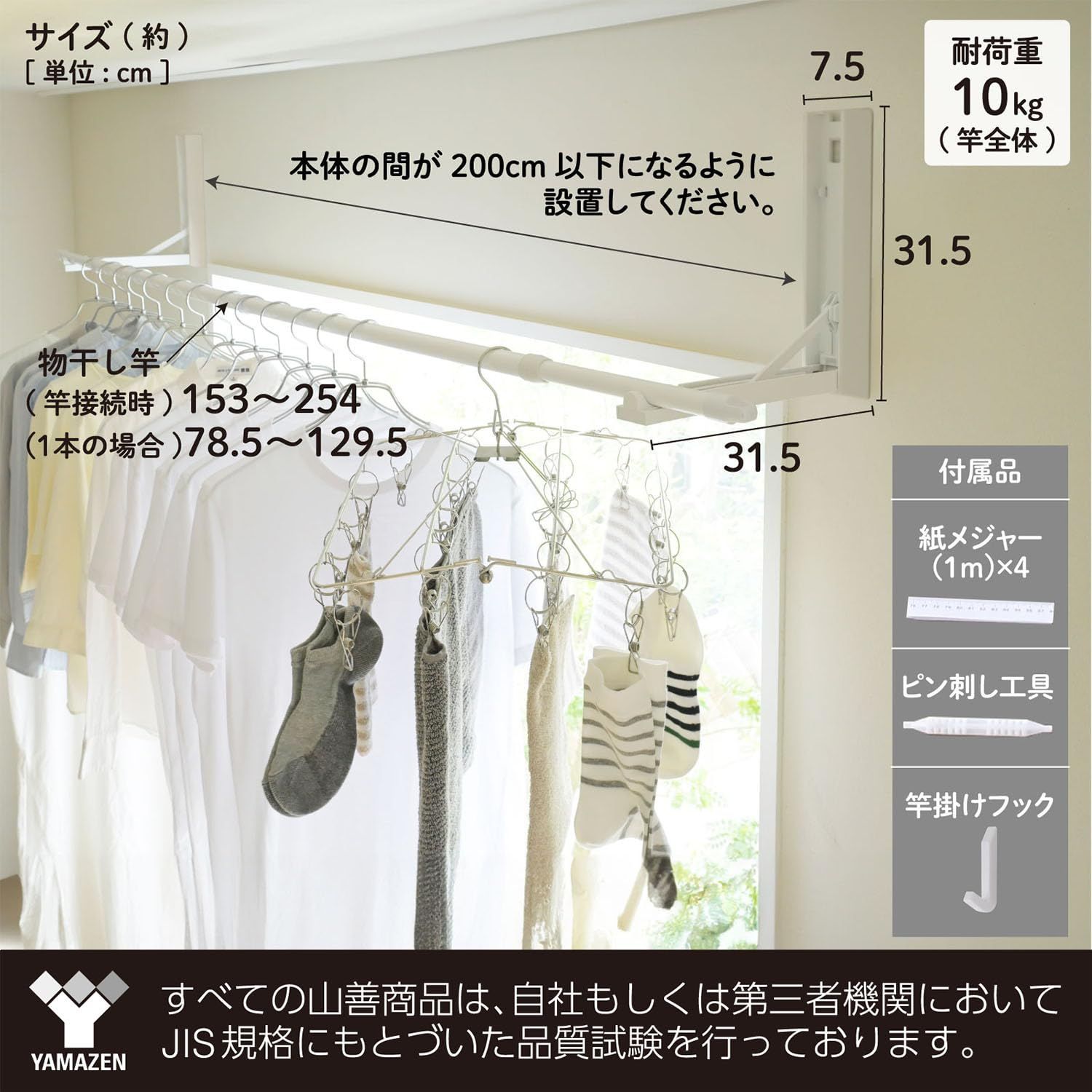 物干し竿 窓枠物干し