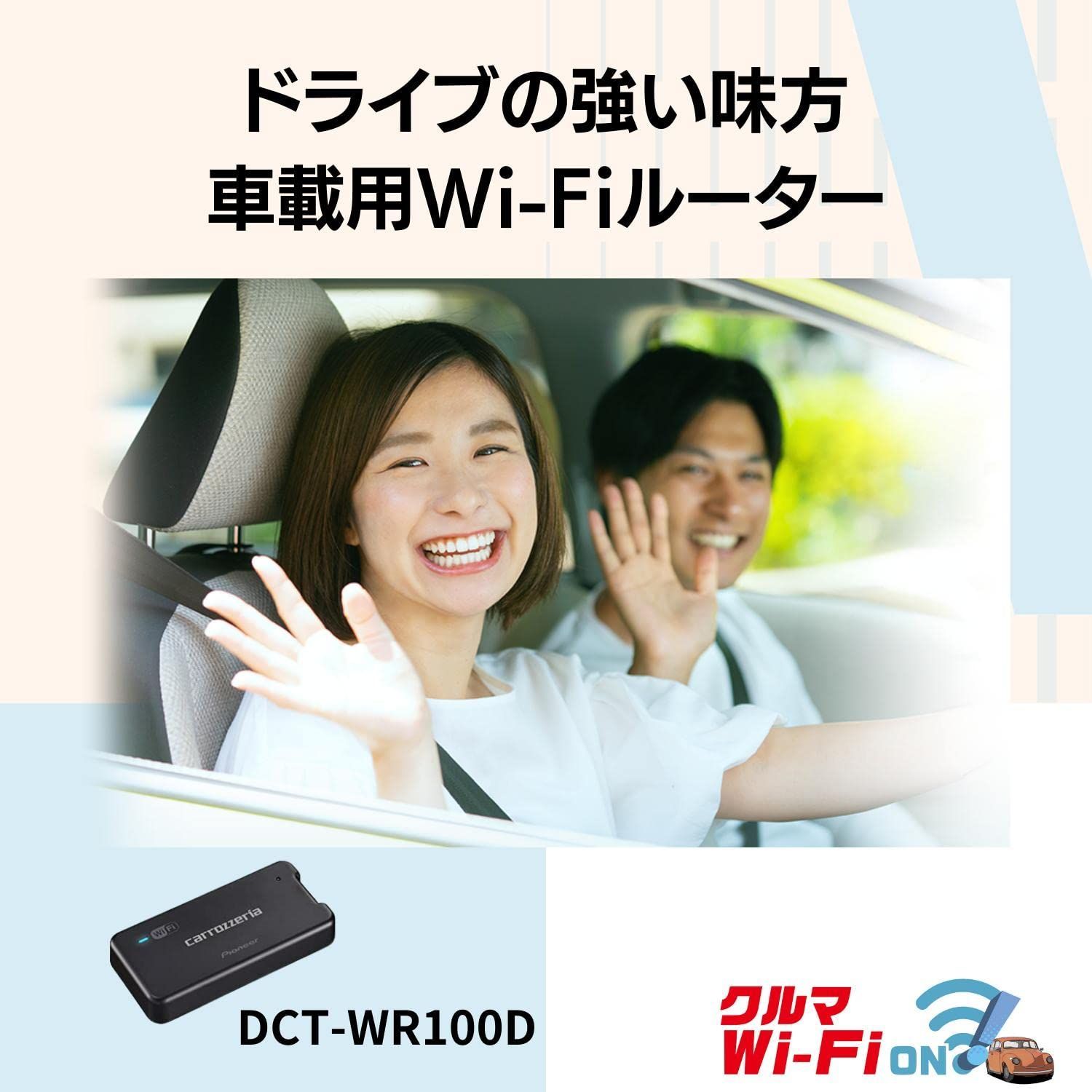 カロッツェリア Wi-Fiルーター