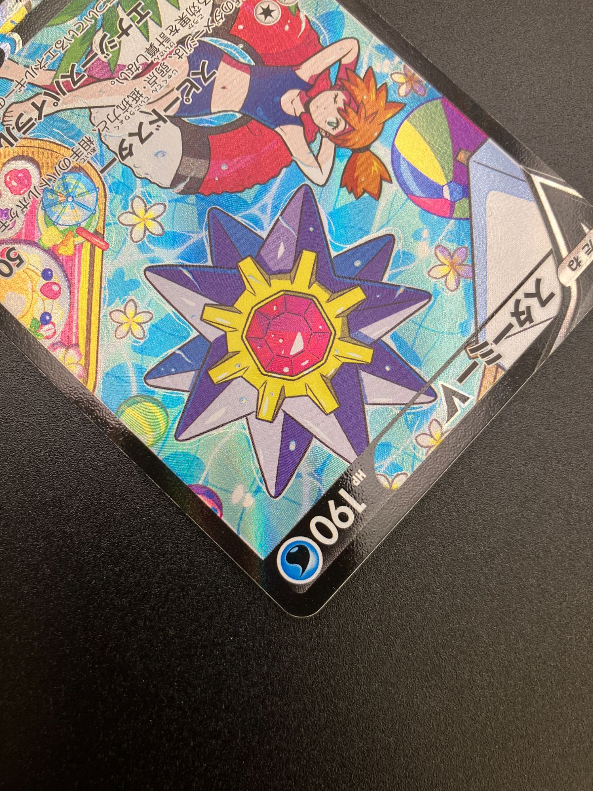 ポケモンカードゲーム ポケカ スターミーV CSR S9a-083 S9a 強化