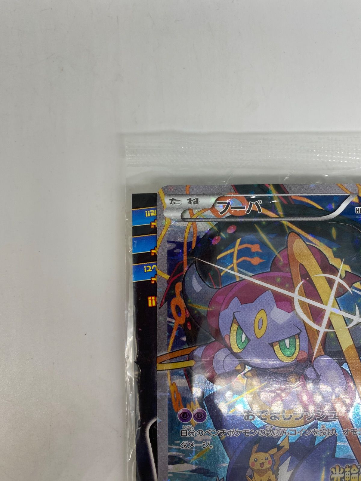 ポケモンカード　フーパ　映画 プロモ 限定未開封　さいとうなおき　XY 安値 ポケモンカード フーパ 映画 プロモ 限定未開封 さいとうなおき