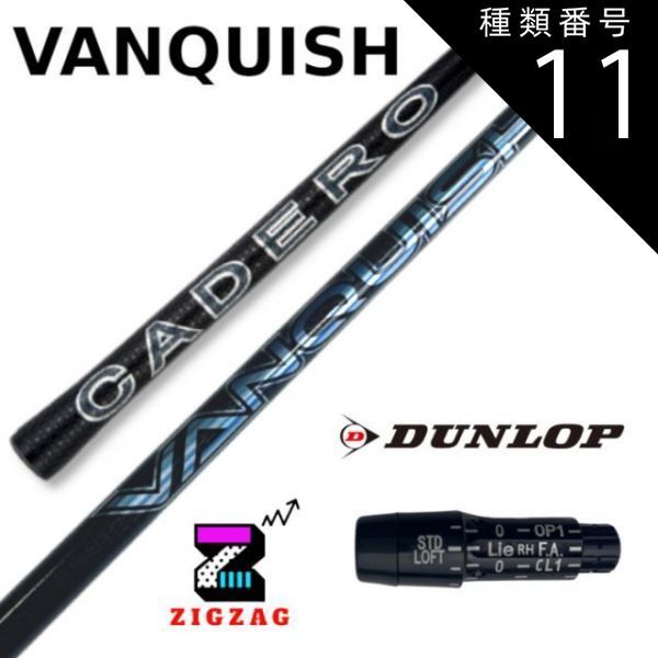 種類11：VANQUISH™ 5 （X） ヴァンキッシュ スリクソン・ダンロップ